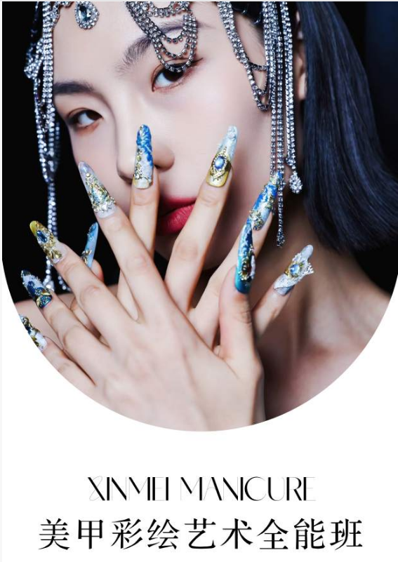 美甲彩绘艺术全能班